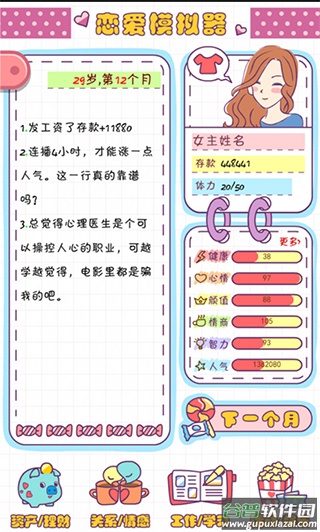 恋爱模拟器手游截图1