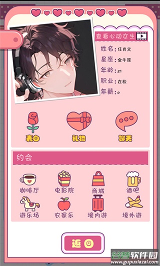 恋爱模拟器手游截图2