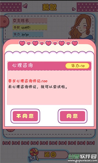 恋爱模拟器手游截图3