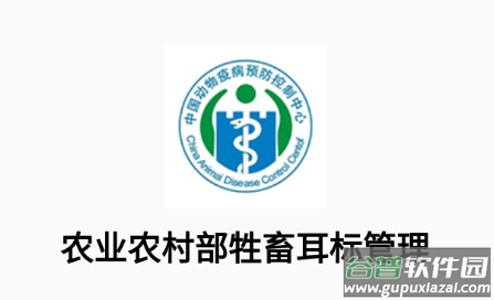 牲畜耳标管理app下载
