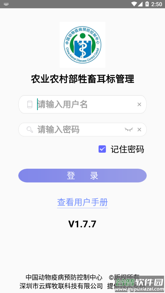 牲畜耳标管理app下载截图1