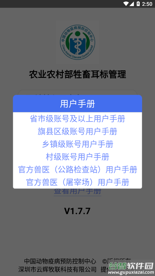牲畜耳标管理app下载截图2