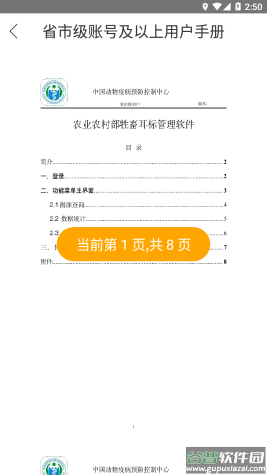 牲畜耳标管理app下载截图3