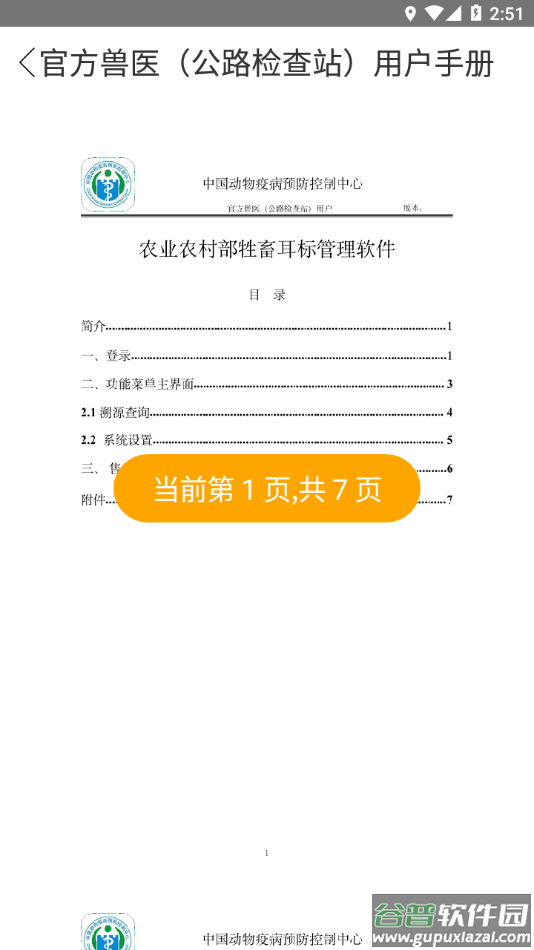 牲畜耳标管理app下载截图4