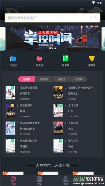 奇阅免费小说app官方版