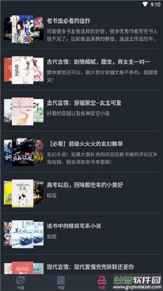 奇阅免费小说手机版截图1