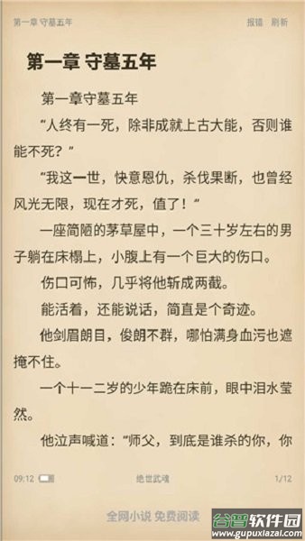 奇阅免费小说手机版截图2