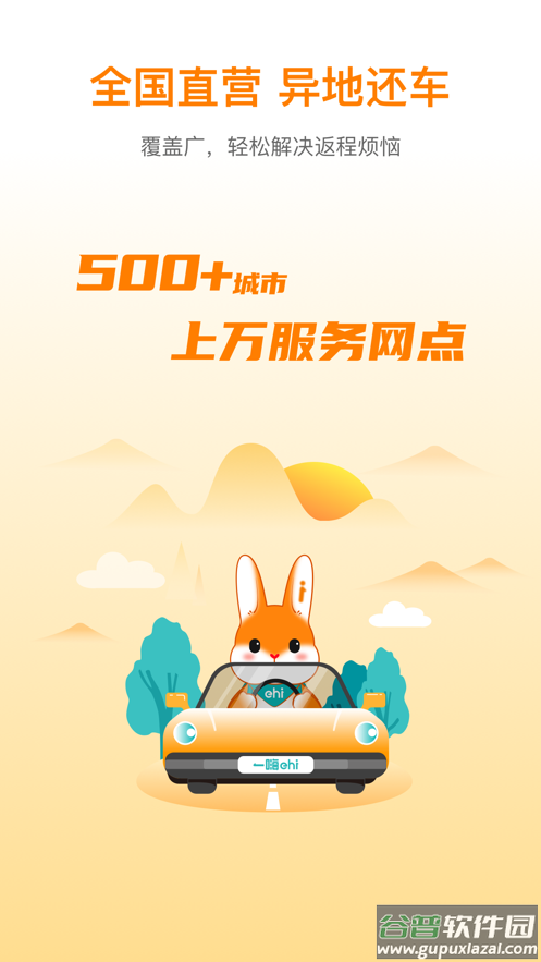一嗨租车app下载安装截图1