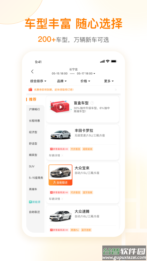 一嗨租车app下载安装截图2