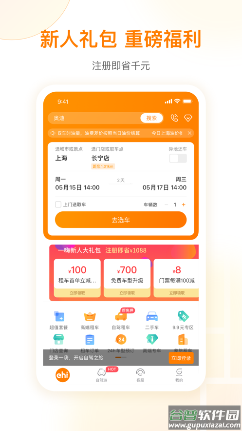 一嗨租车app下载安装截图3