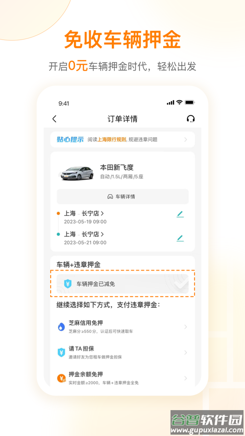 一嗨租车app下载安装截图4