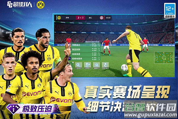 最佳11人九游版截图4