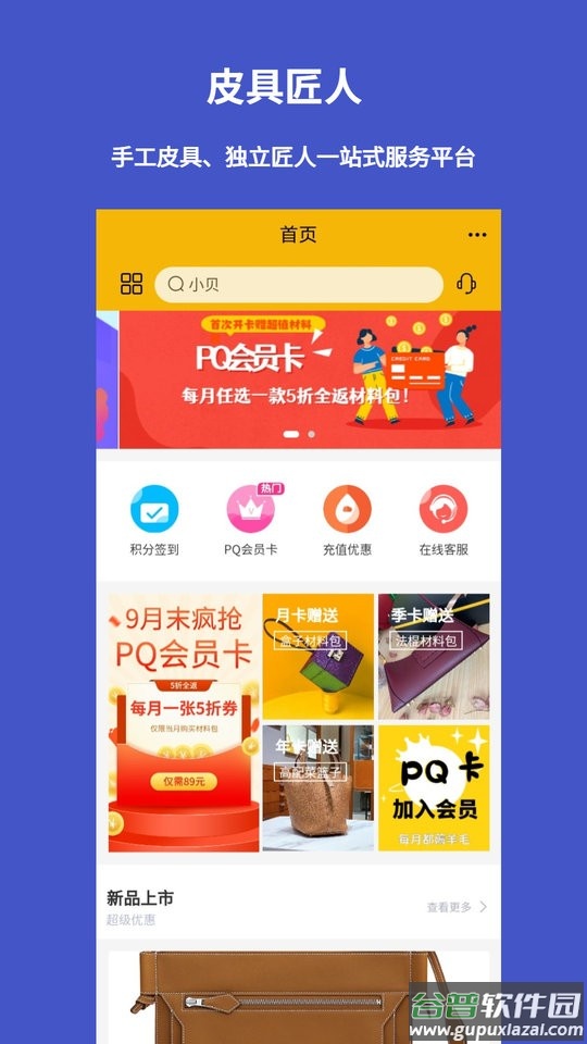 皮圈商城软件