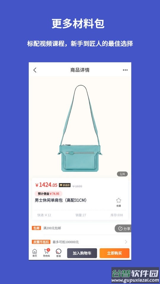 皮圈app截图2