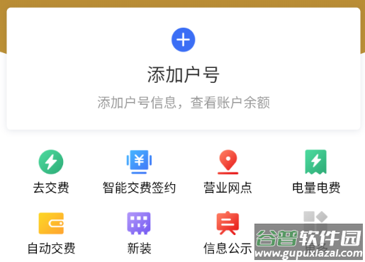 网上地电app