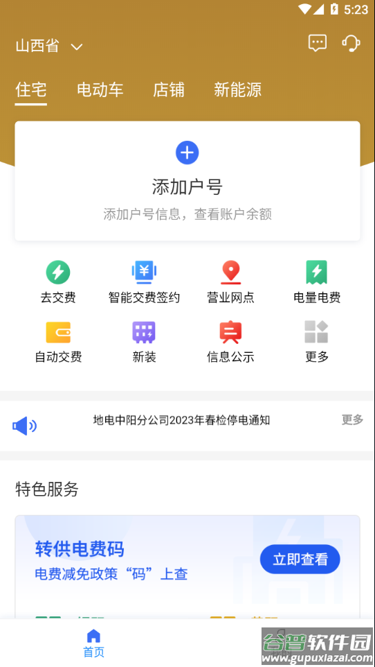 网上地电app截图2