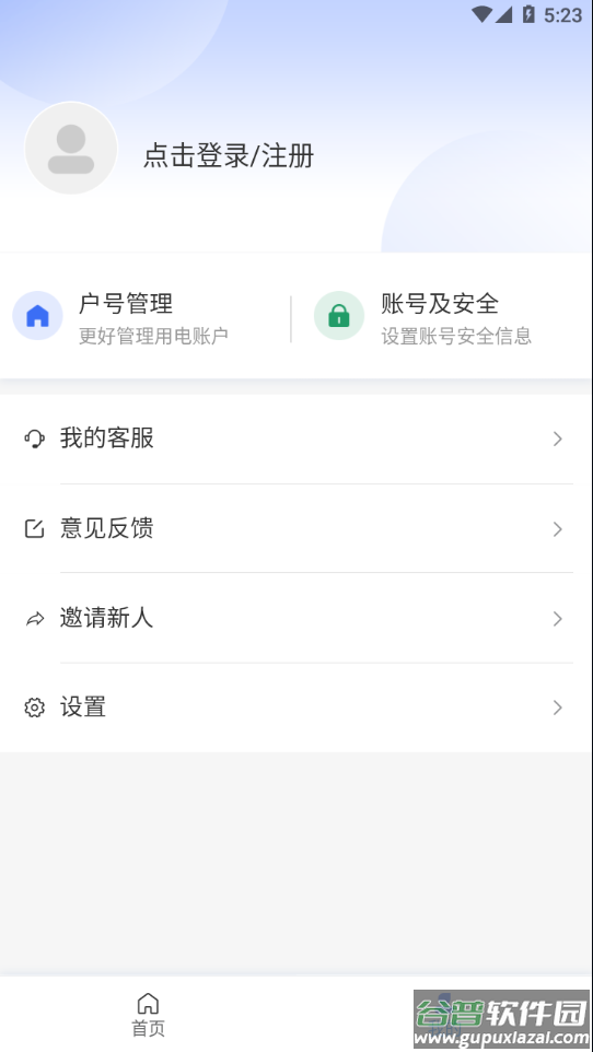 网上地电app截图3
