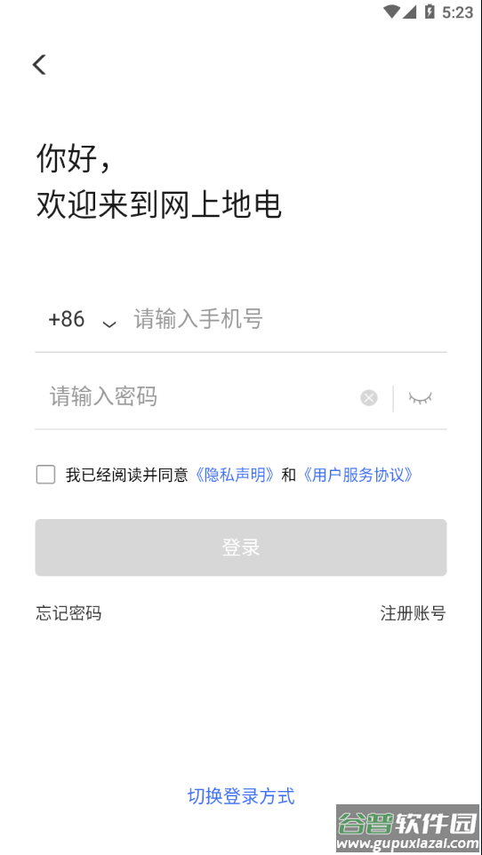 网上地电app截图4