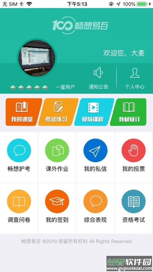 畅想易百官方版 畅想易百app最新版下载