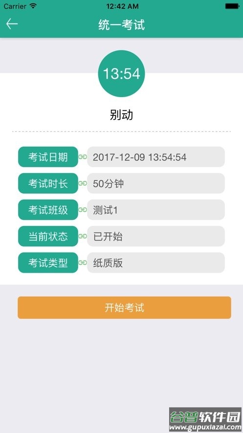 畅想易百官方版截图1