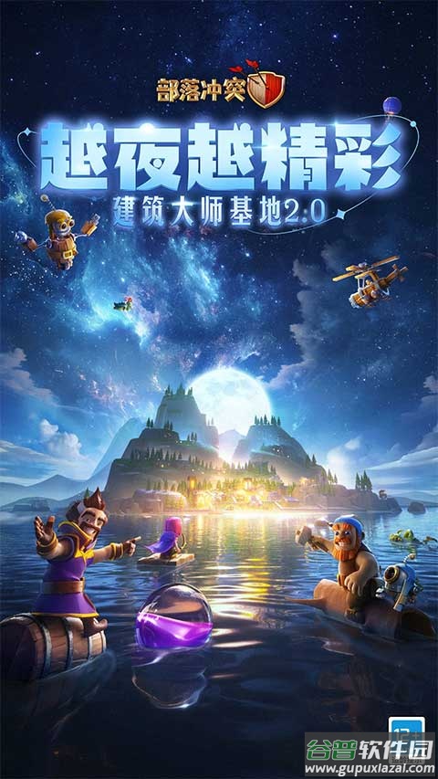 部落冲突bilibili版截图1