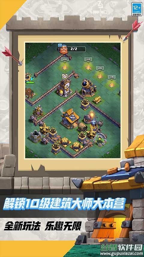 部落冲突bilibili版截图2