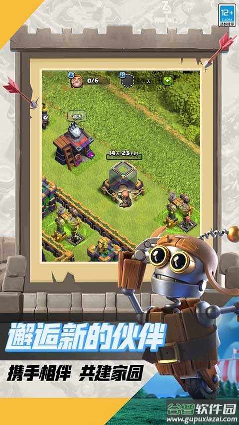 部落冲突bilibili版截图4