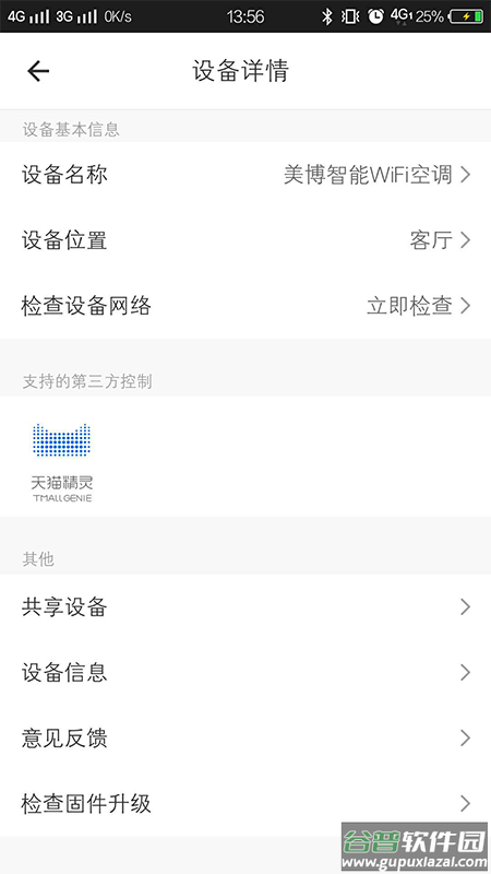 美博智能空调遥控器下载安装手机截图4