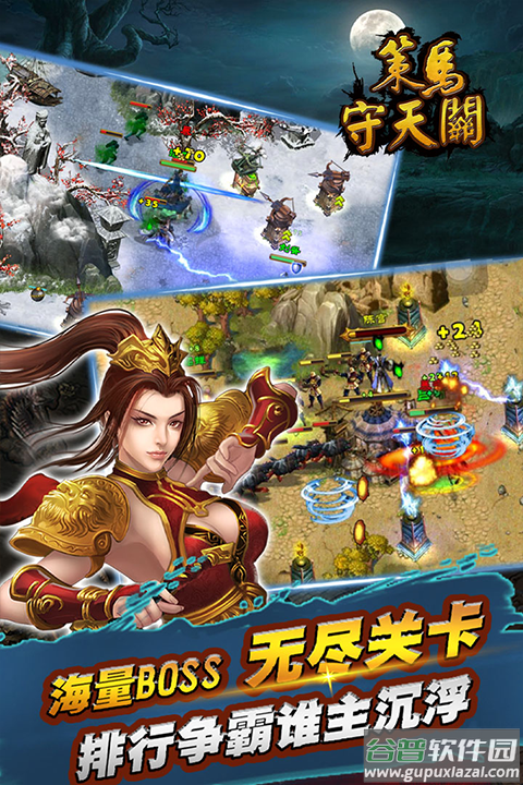 策马守天关破解版截图1