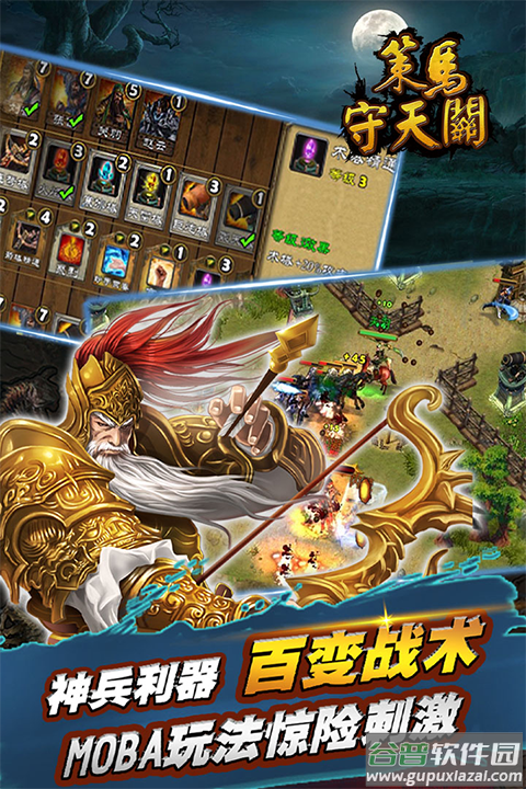 策马守天关破解版截图2