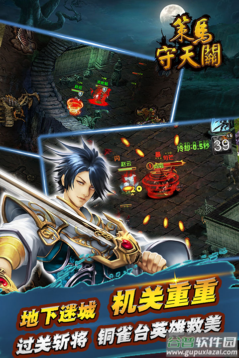 策马守天关破解版截图3