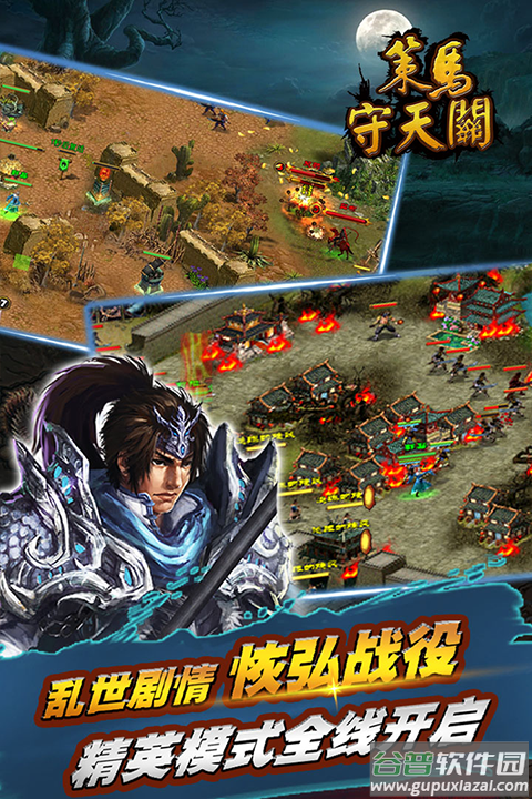 策马守天关破解版截图4