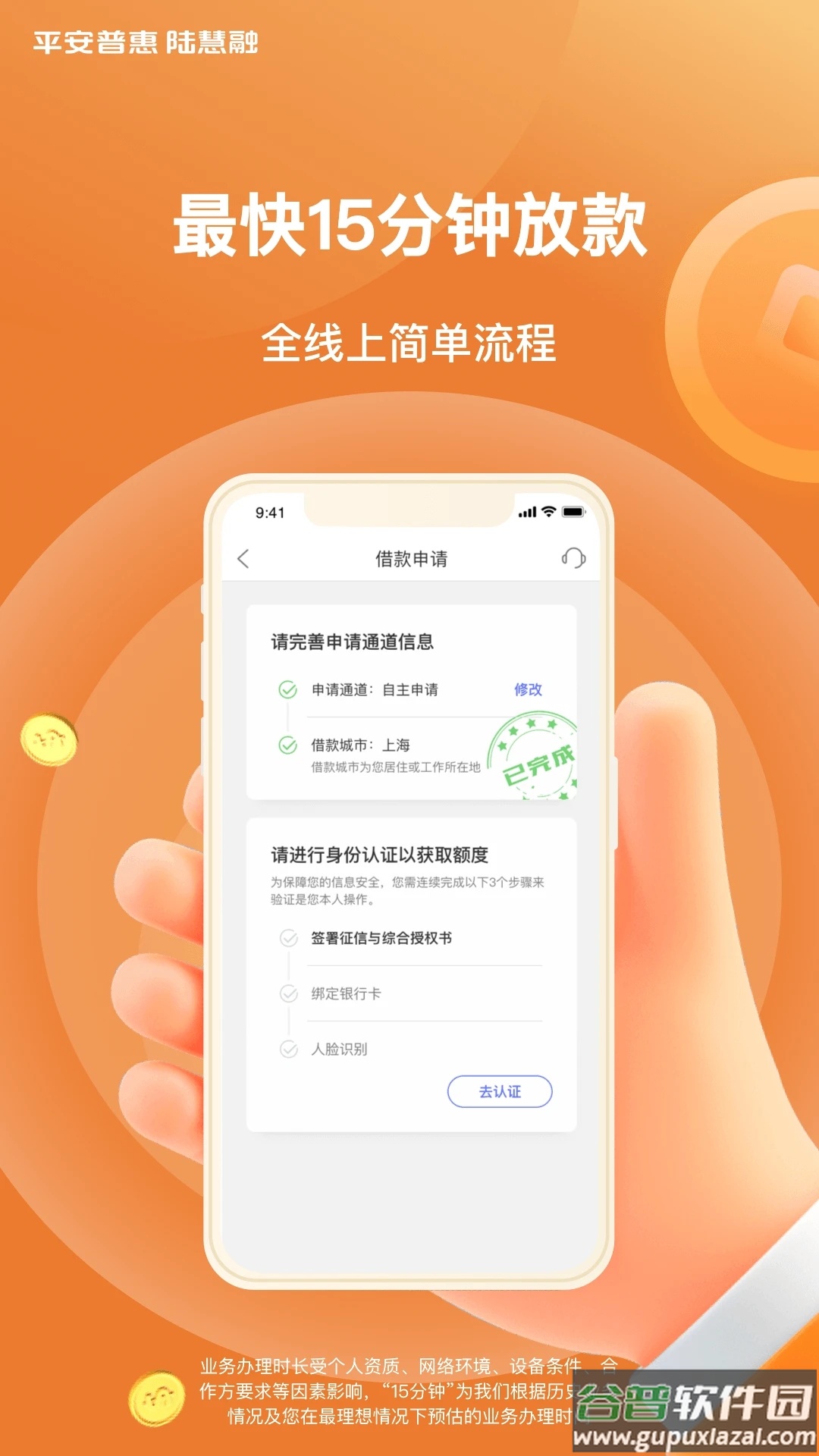 平安普惠陆慧融app下载截图1