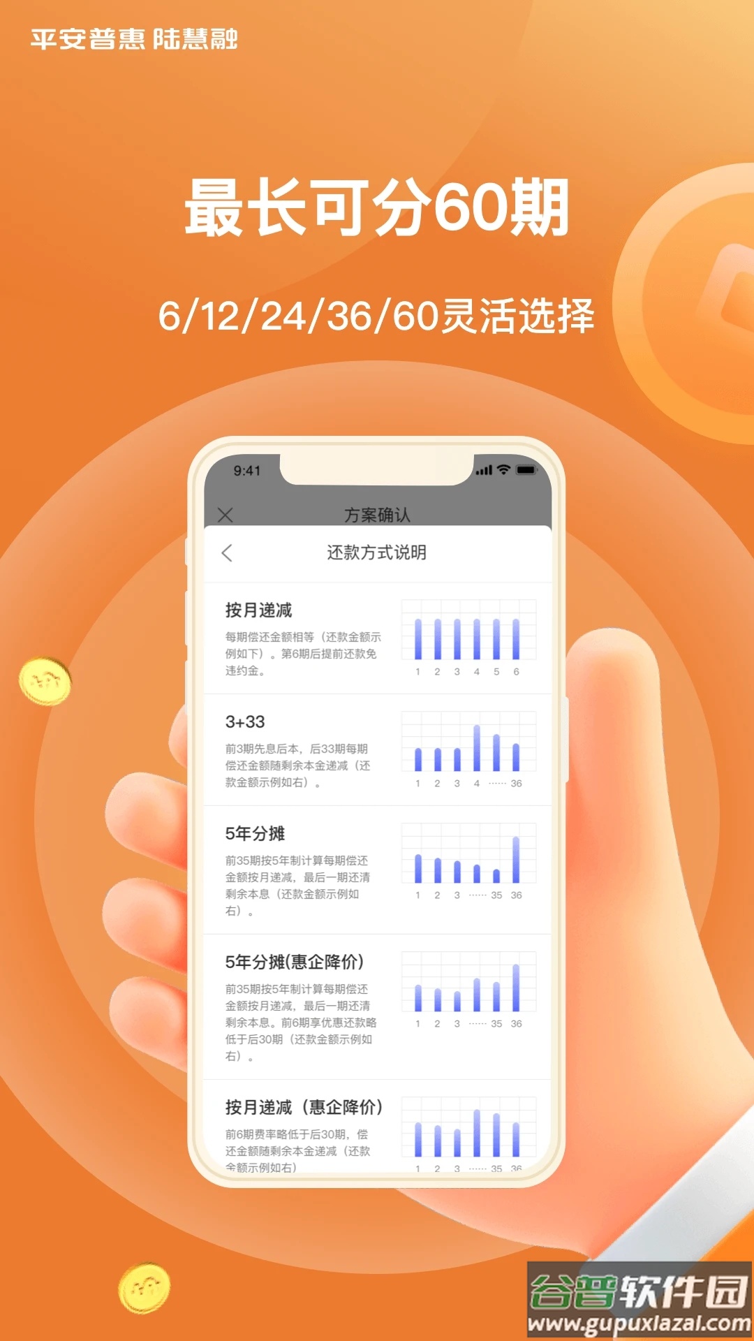 平安普惠陆慧融app下载截图2