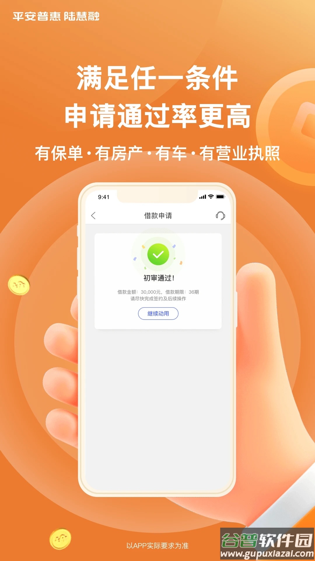 平安普惠陆慧融app下载截图3