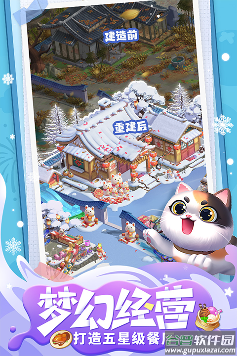 餐厅养成记破解版无限体力无限钻石版截图5