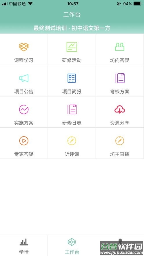 智慧研修app官方下载