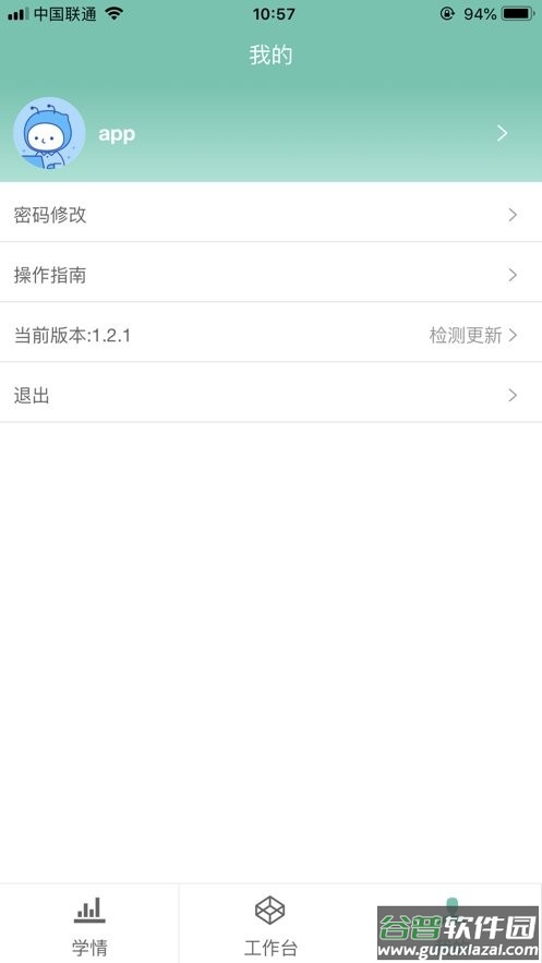 智慧研修最新版截图1