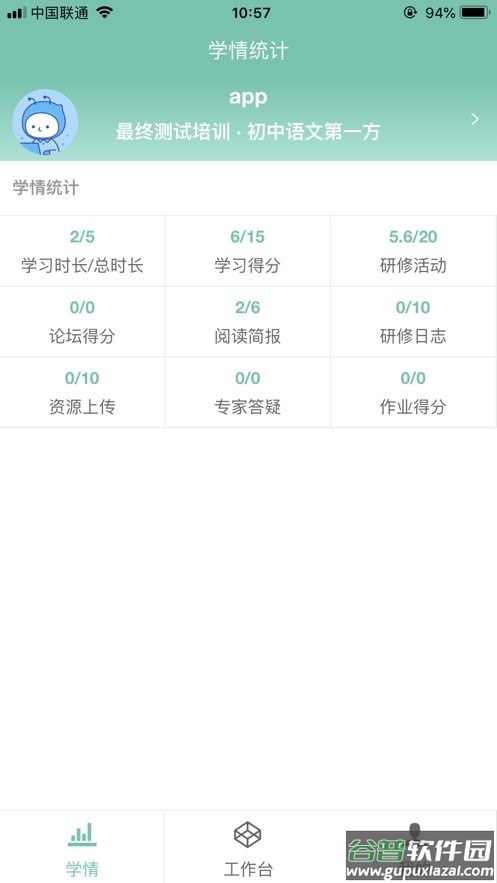 智慧研修最新版截图2