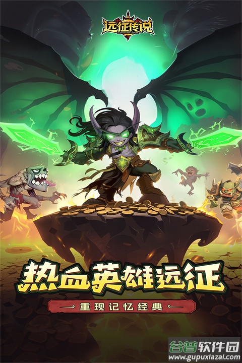 远征传说官方版截图2