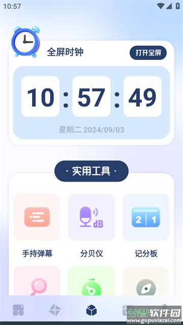 搞机工具箱app