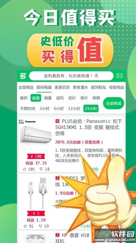 多多返优惠券截图1