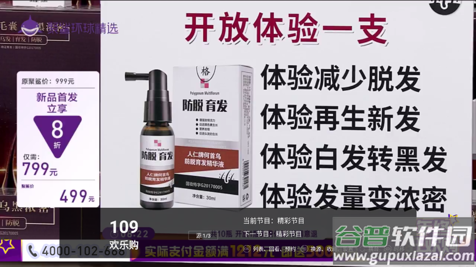高清电视软件截图4