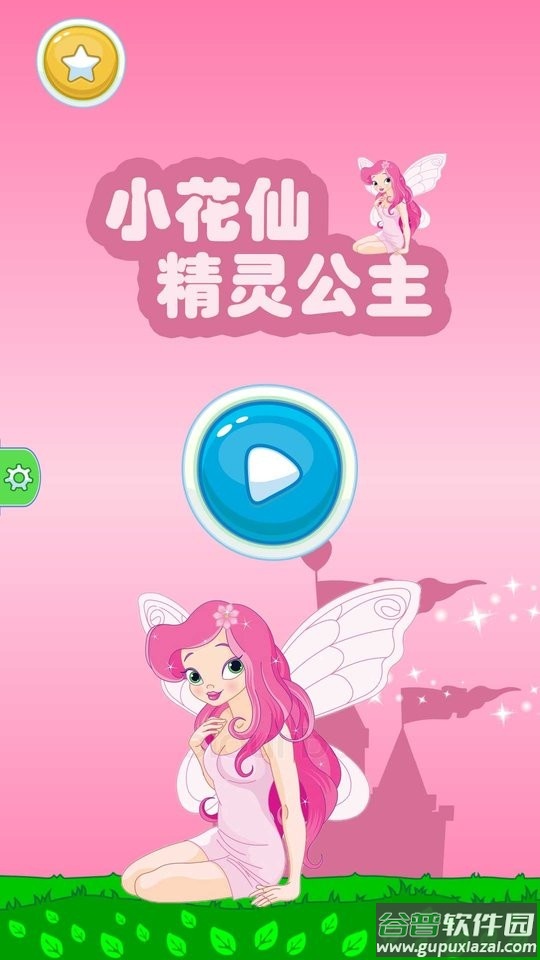 精灵公主爱画画手游截图4