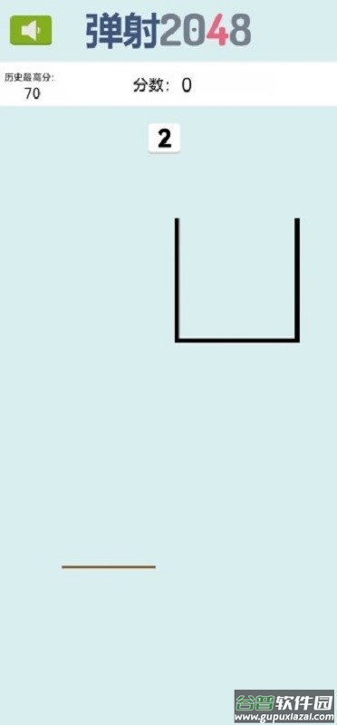 2048弹射版截图1