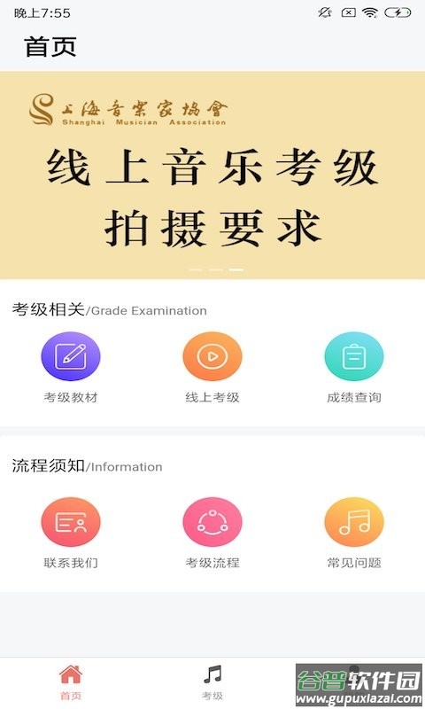 上海音协考级软件截图1