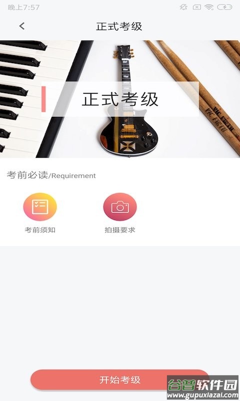 上海音协考级软件截图2