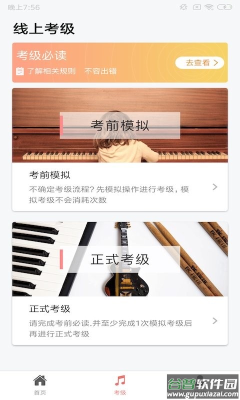 上海音协考级软件截图3