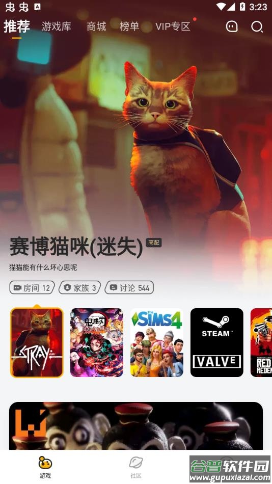菜机云游戏下载截图2