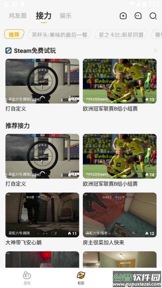 菜机云游戏下载截图3